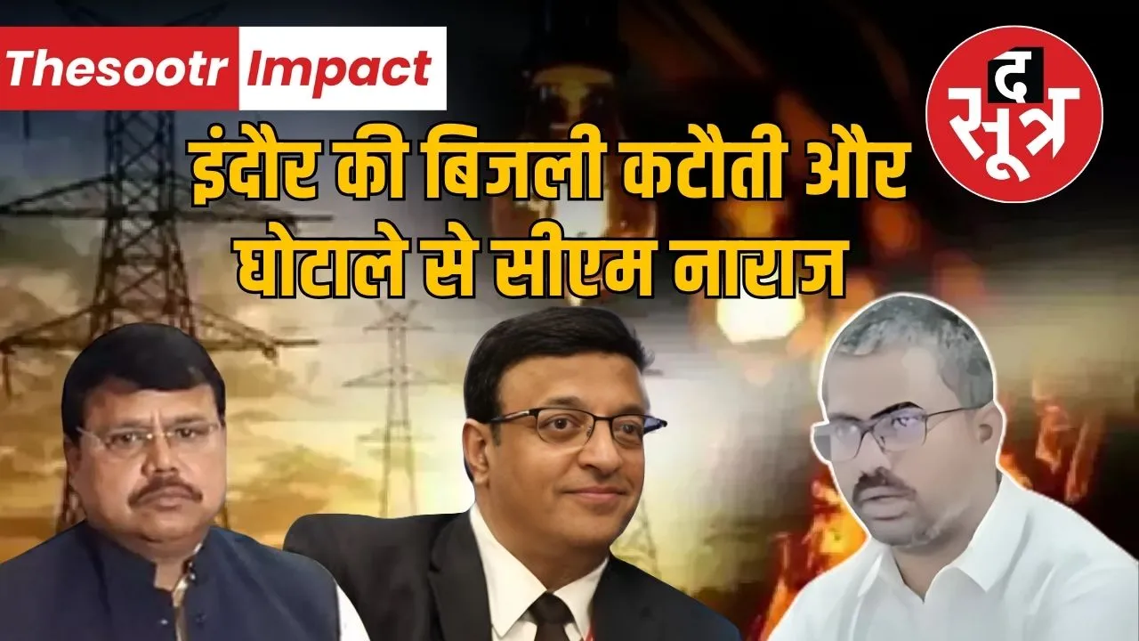 indore-electricity-outage-situation-md-anup-singh-meeting