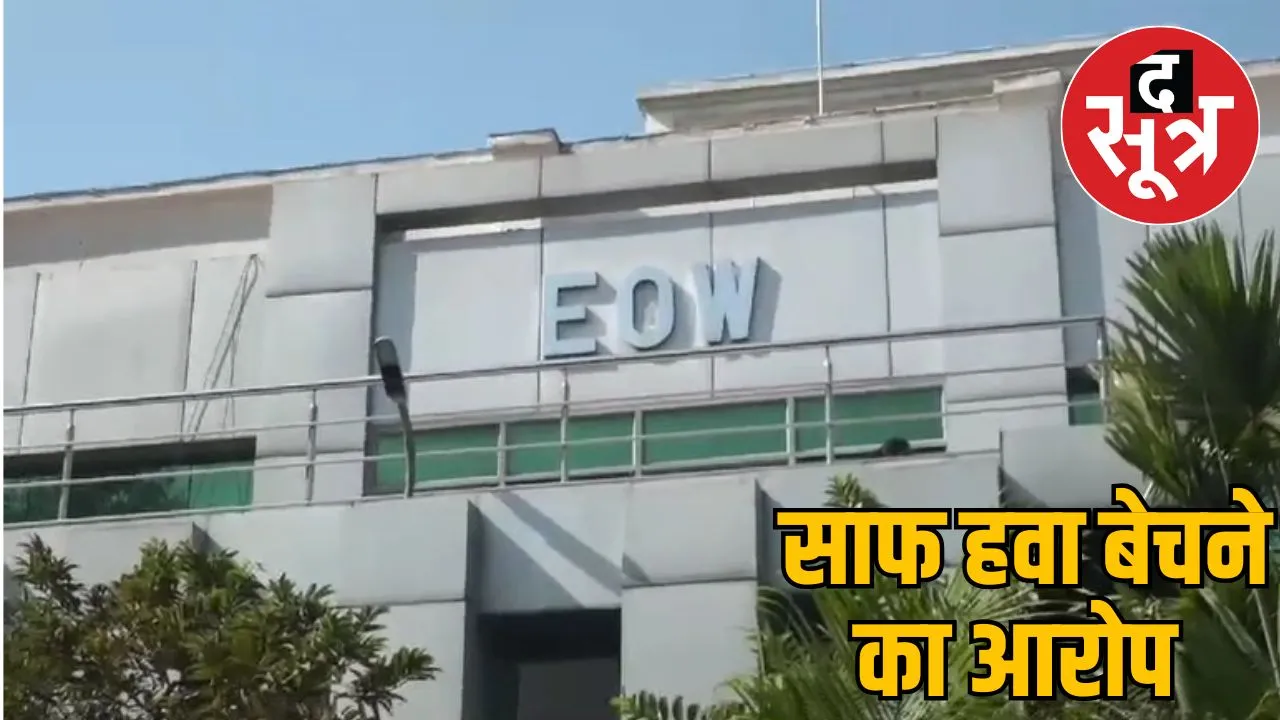 Jabalpur Municipal Corporation EOW