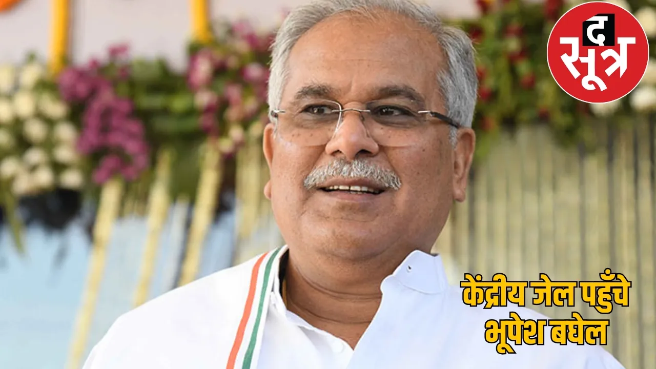 Bhupesh Baghel reached jail to meet Kawasi Lakhma and Vijay Bhatia
