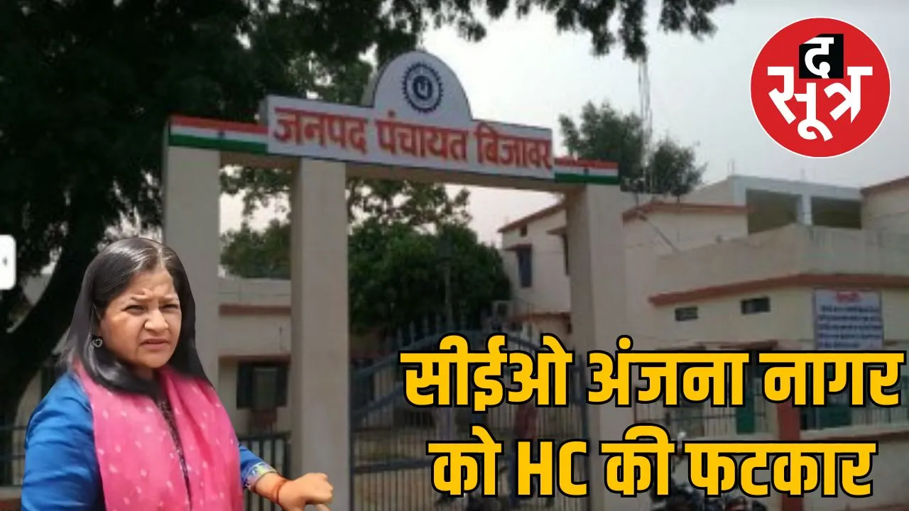 bijawar-ceo-anjana-nagar-apologizes-hc-penalty-10000