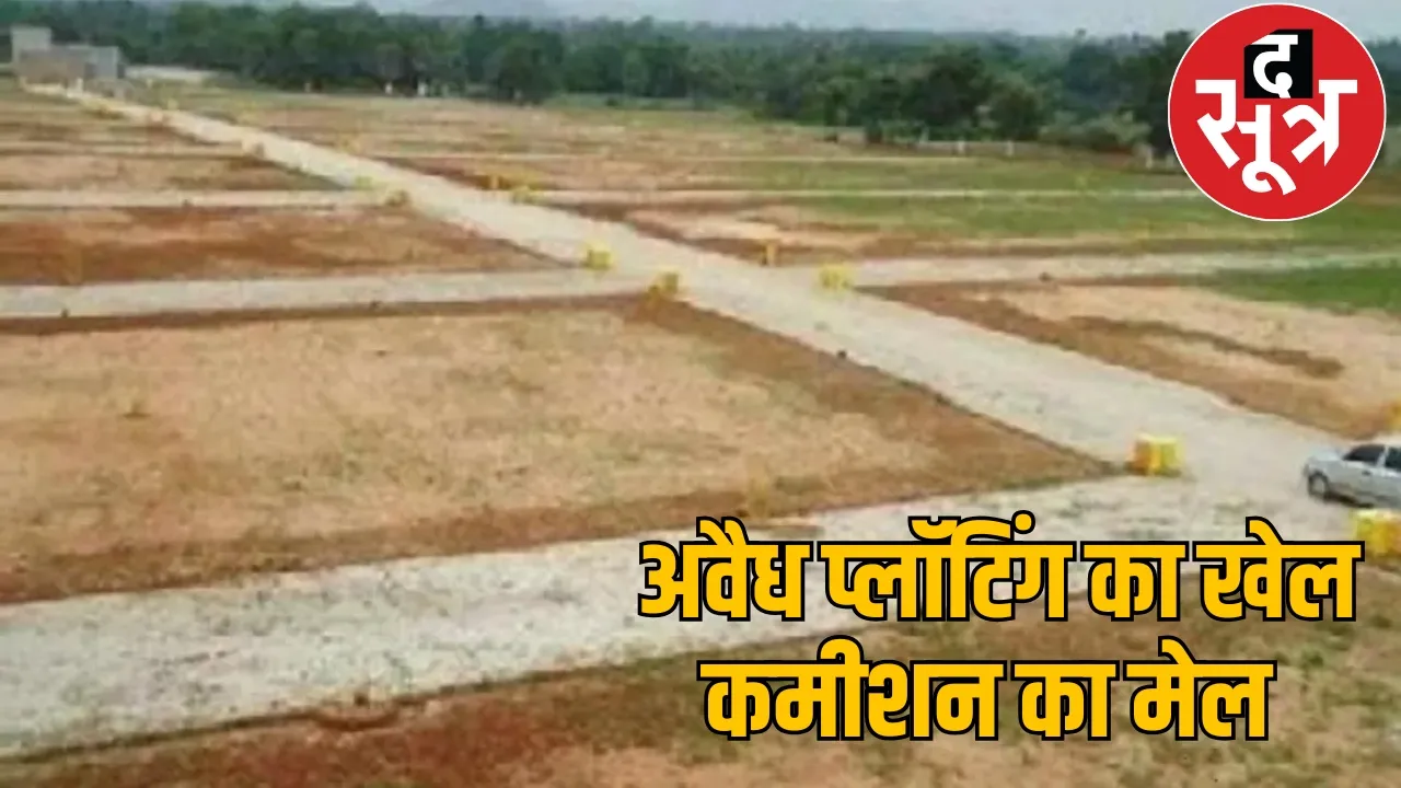 marBlack business of illegal plotting in Chhattisgarh the sootrut raj - 2025-06-19T123942.570