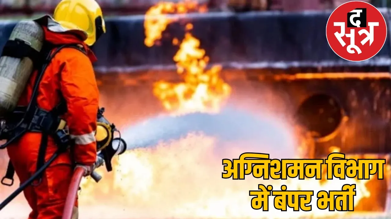 CG job news Recruitment for 295 posts Chhattisgarh Fire Department apply from 1st July the sootr