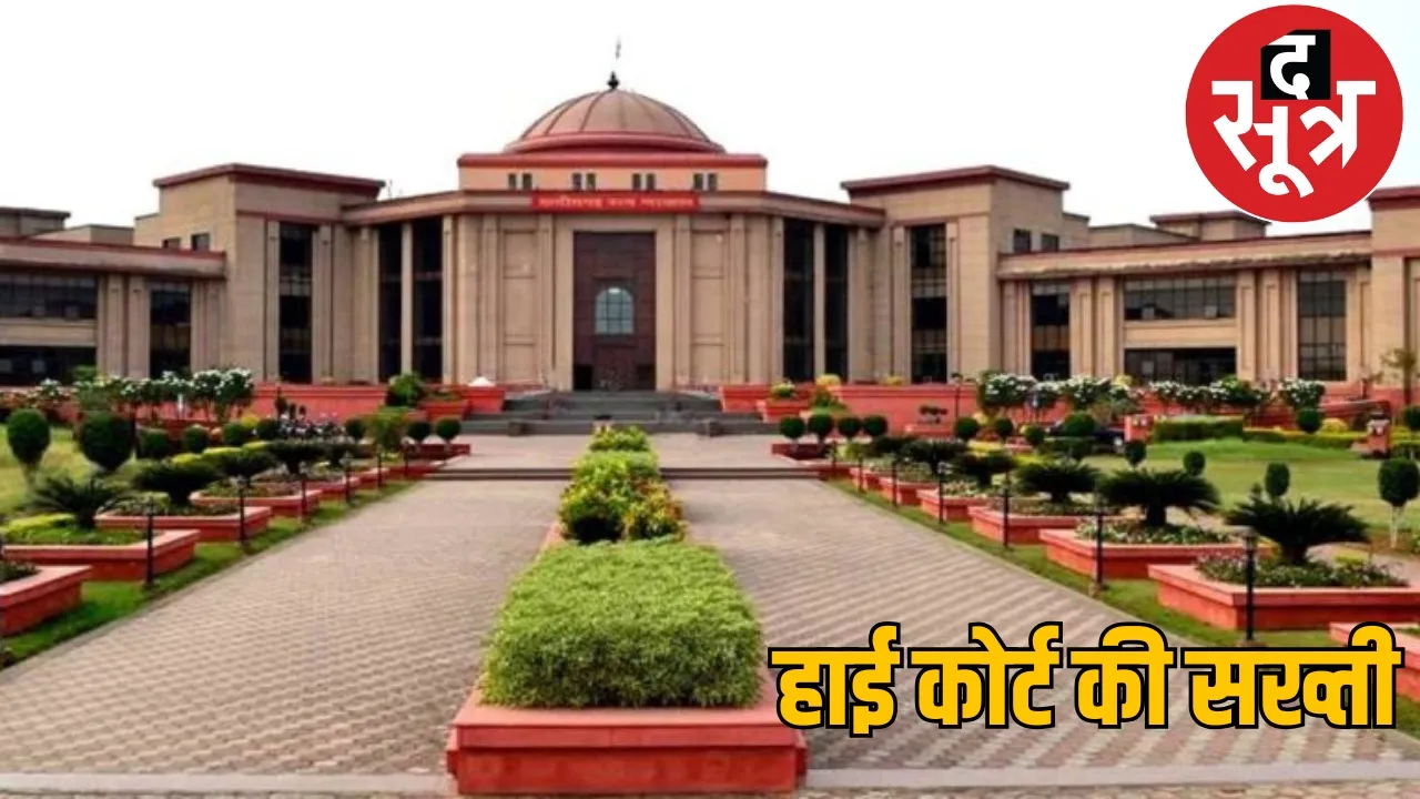 Chhattisgarh High Court the sootr