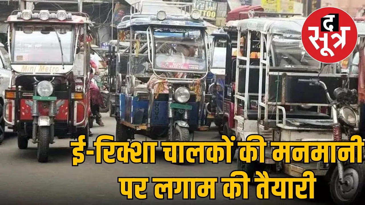 e-rickshaws run only in colonies