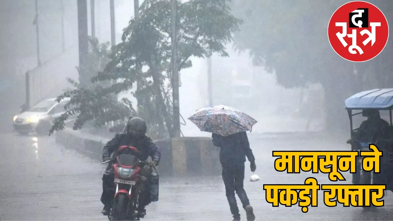 Heavy rain alert in Chhattisgarh the sootr