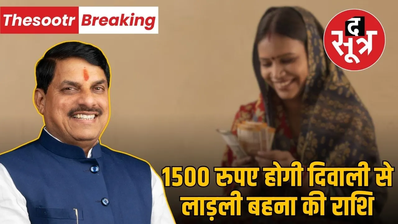 ladli-bahna-yojana news mohan yadav