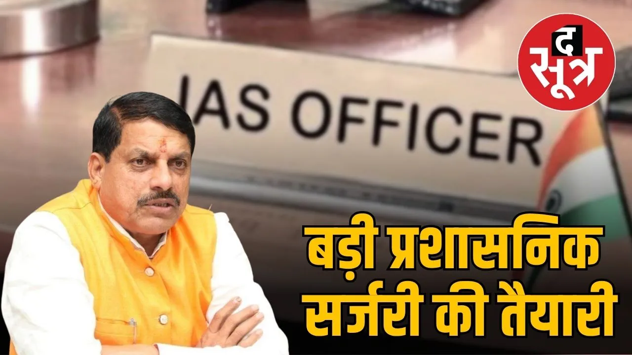 mp-government-transfer-IAS-officers-2025