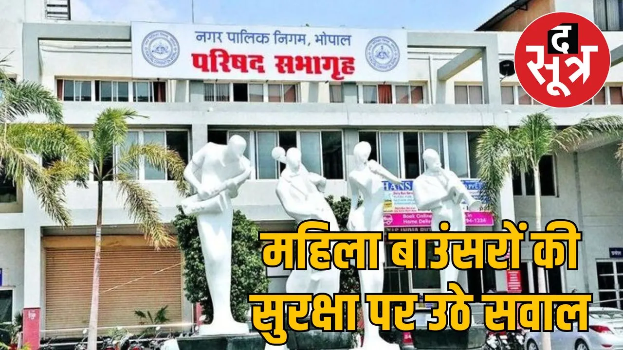 nagar nigam office