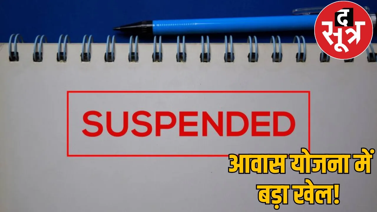 Pradhan Mantri Awas Yojana Panchayat secretary suspended chattisgarh the sootr