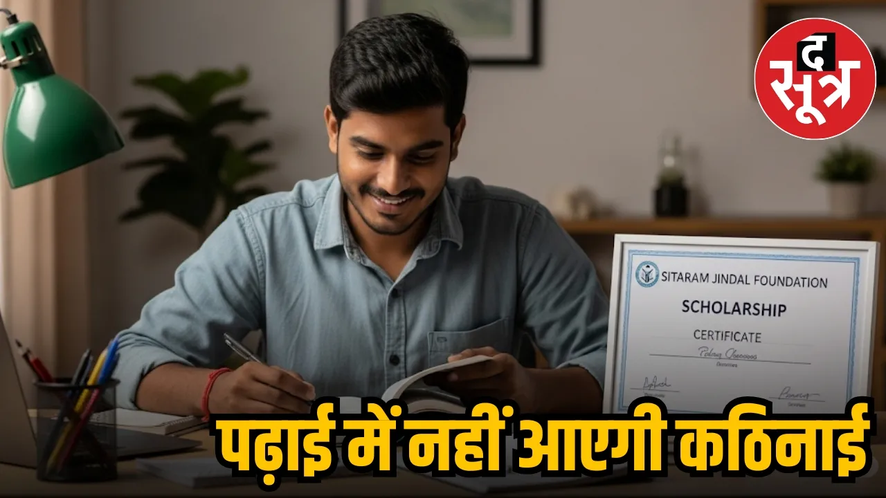 sitaram jindal scholarship