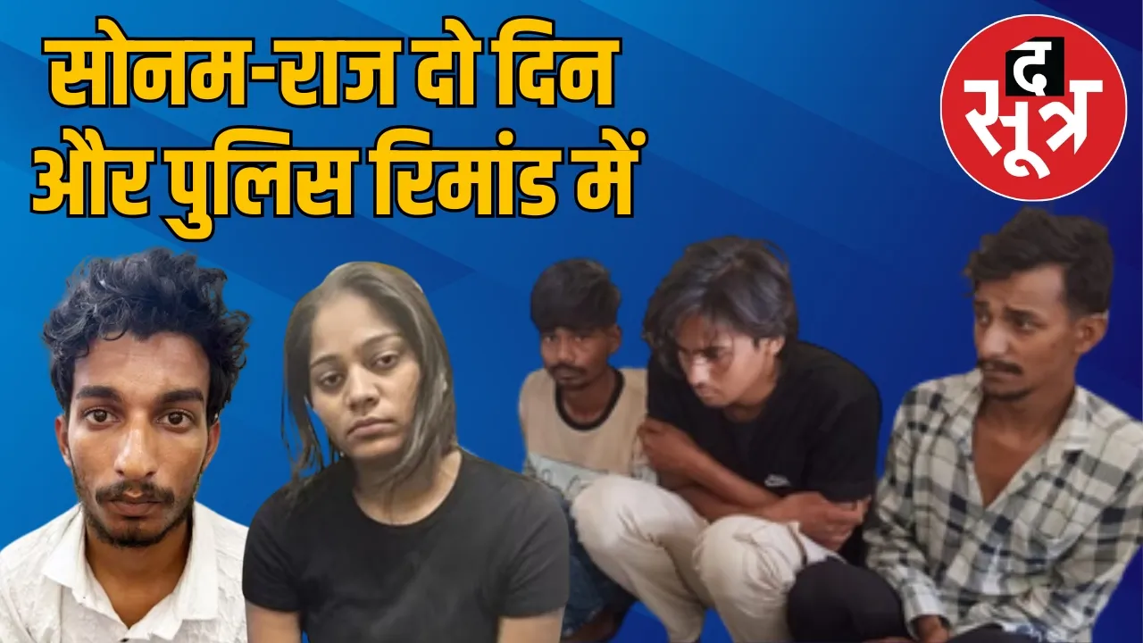 sonam-raj-remand-extended