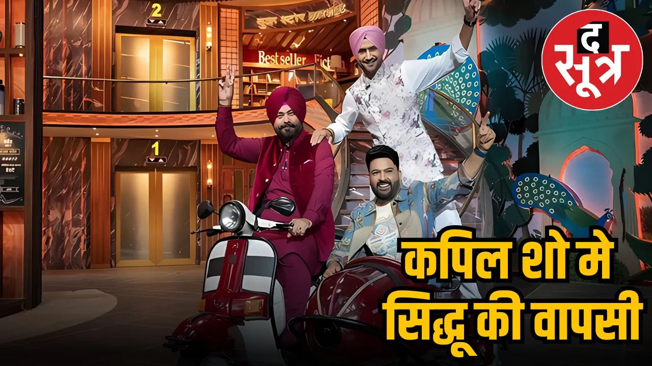 The Kapil Sharma Show 2025