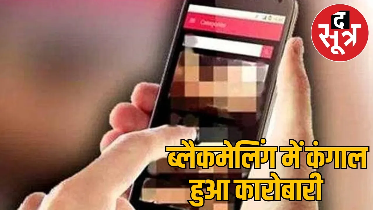 2 crore rupees collected by pornographic videos Bought bungalow madE FD