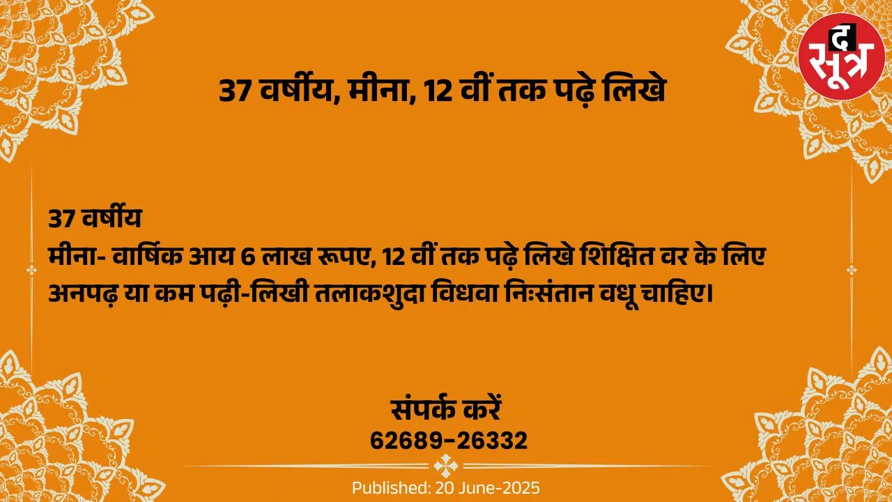 वर चाहिए (6)