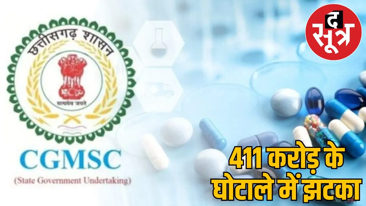 411 crore CGMSC scam No relief from High Court
