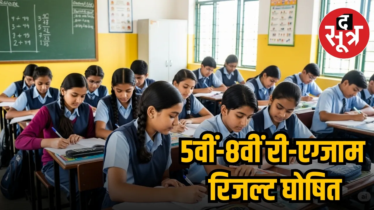 5th-8th re exam result out