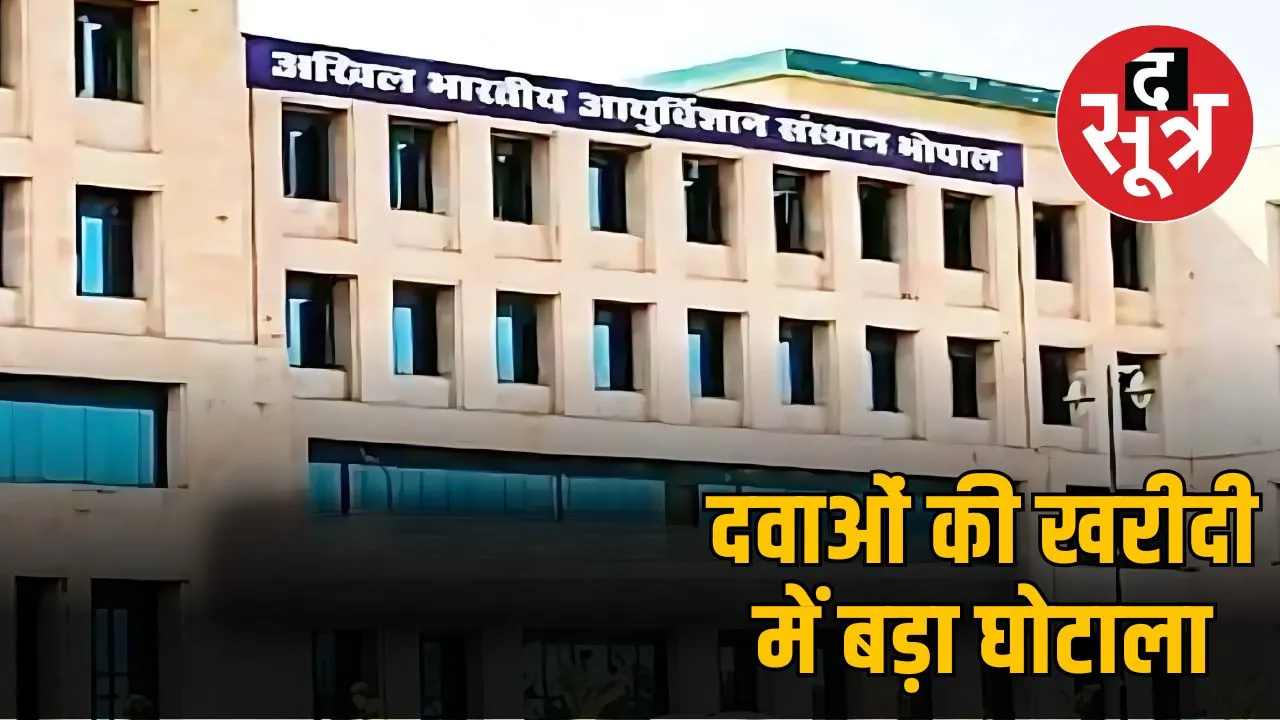 aiims-bhopal