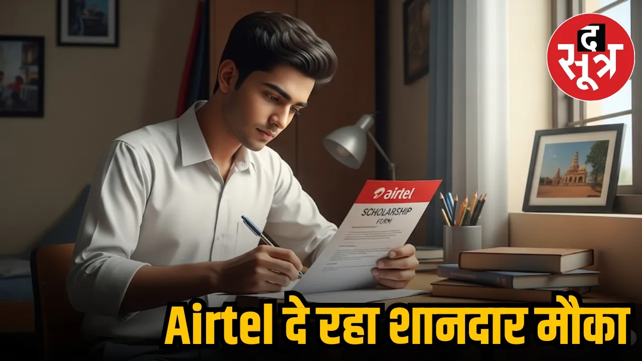 Airtel Scholarship 2025