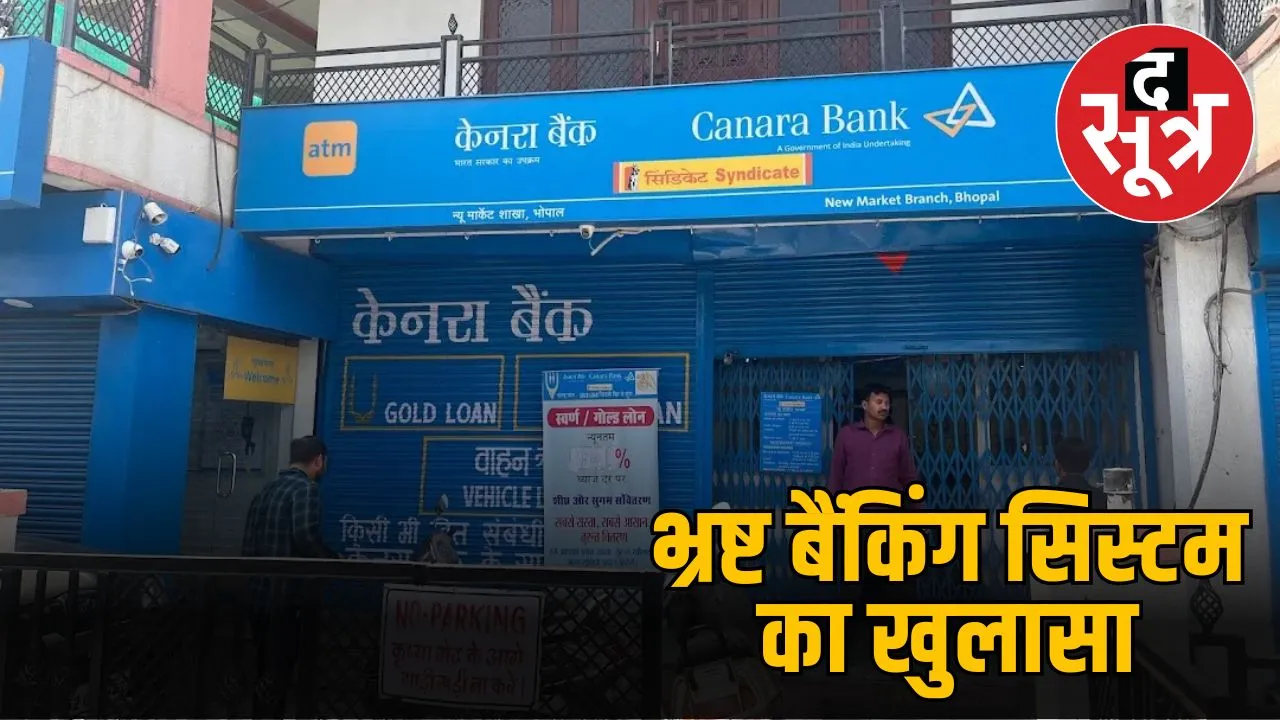 banking-fraud-canara-bank