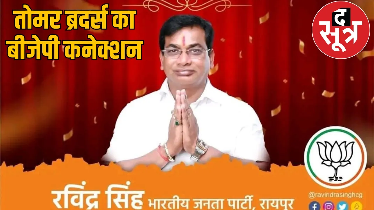 BJP leader is close to Tomar brothers egg seller became a millionaire after getting support from Didda