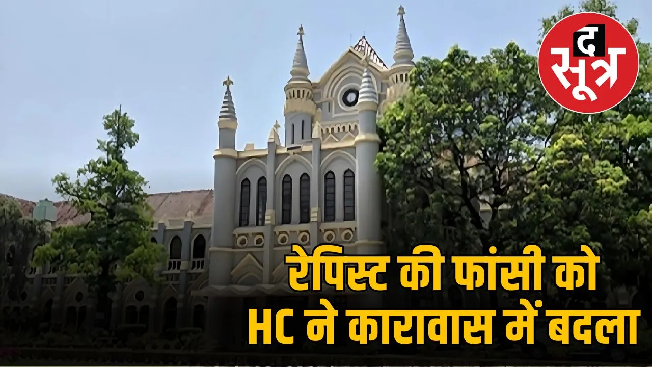 high-court-sentence-reduced