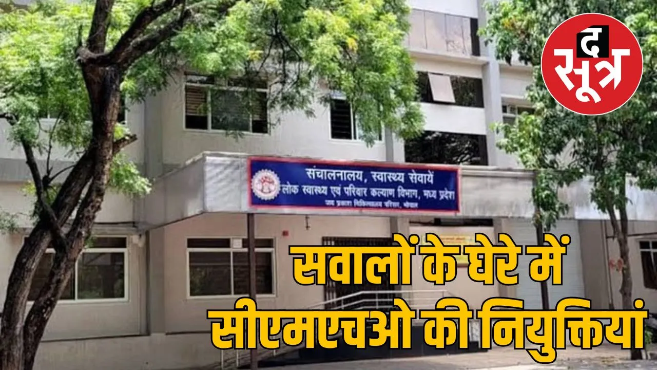 lok swashthya vibhag bhopal
