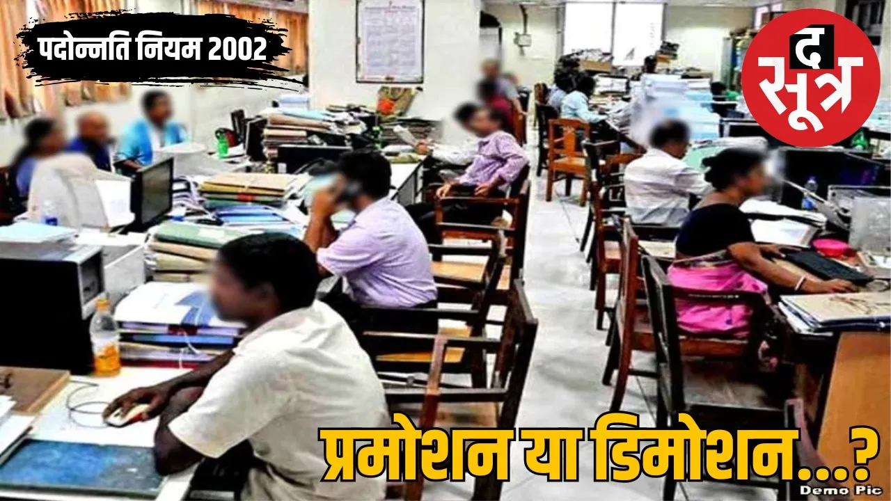 mp-employee-demotion (2)