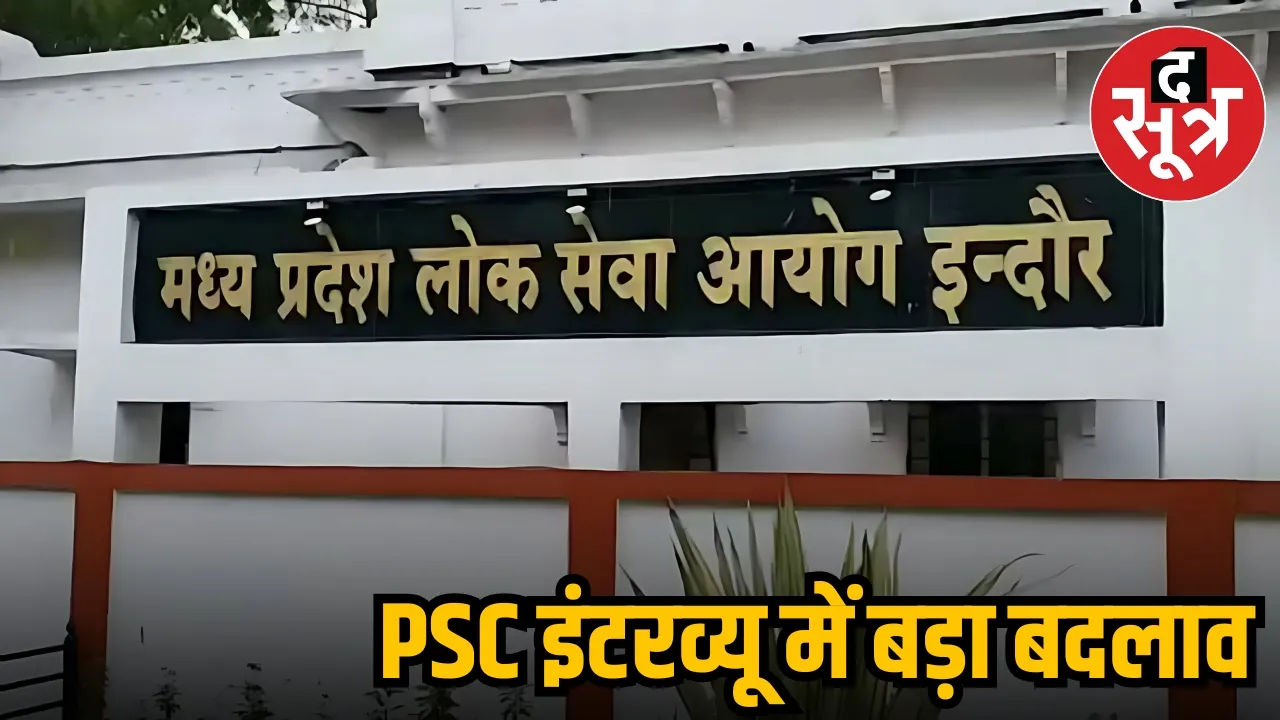 MPPPSC INTERVIEW BOARD