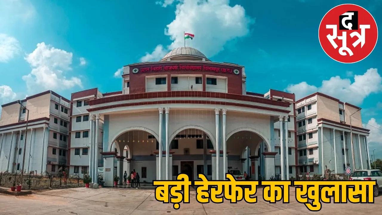 Serious allegations against Atal Bihari Vajpayee University Registrar bilaspur