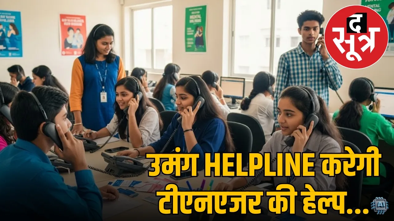 umang-kishore-helpline