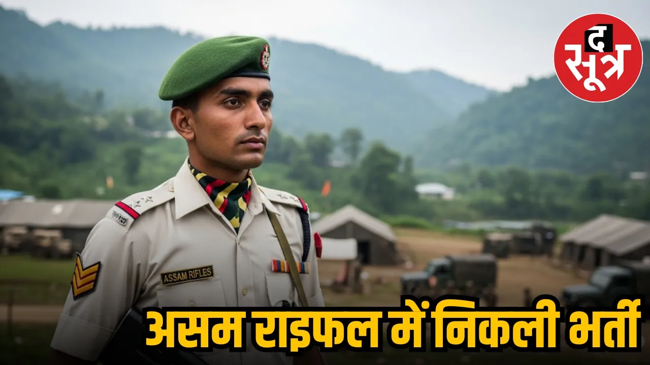 assam Rifles recruitment 2025