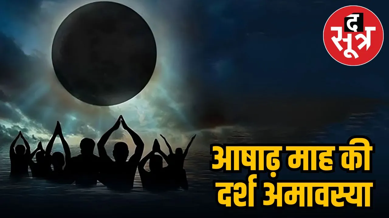 Darsh Amavasya of Ashadh month