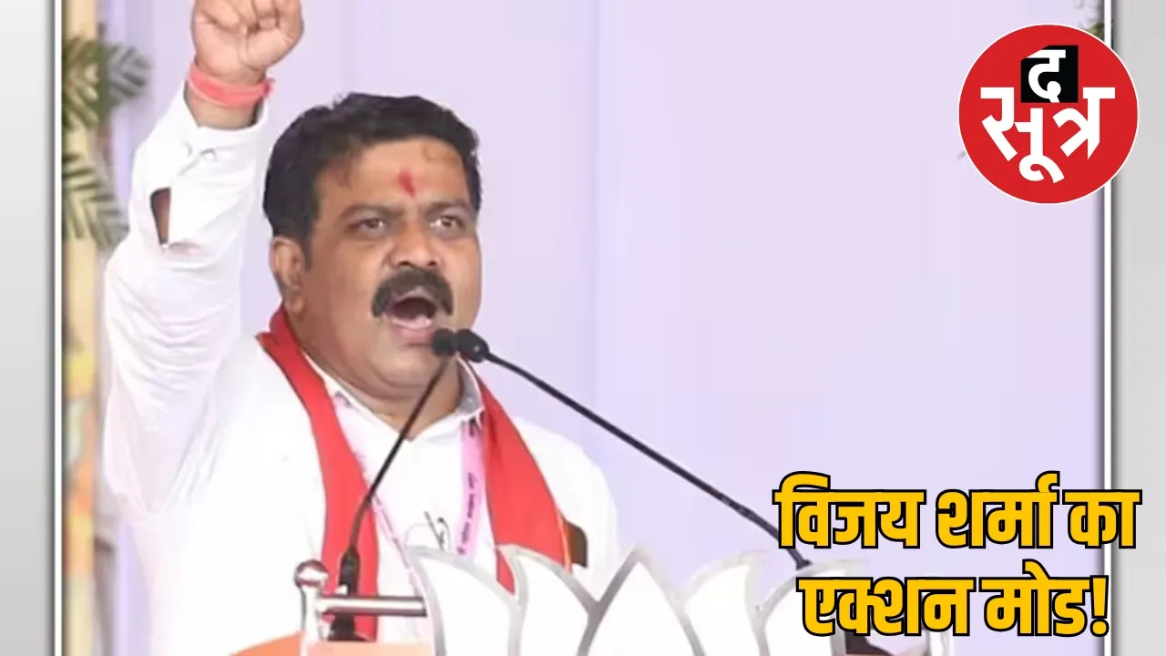 Deputy CM Vijay Sharma action City Kotwali in-charge Duleshwar Chandravanshi suspended the sootr