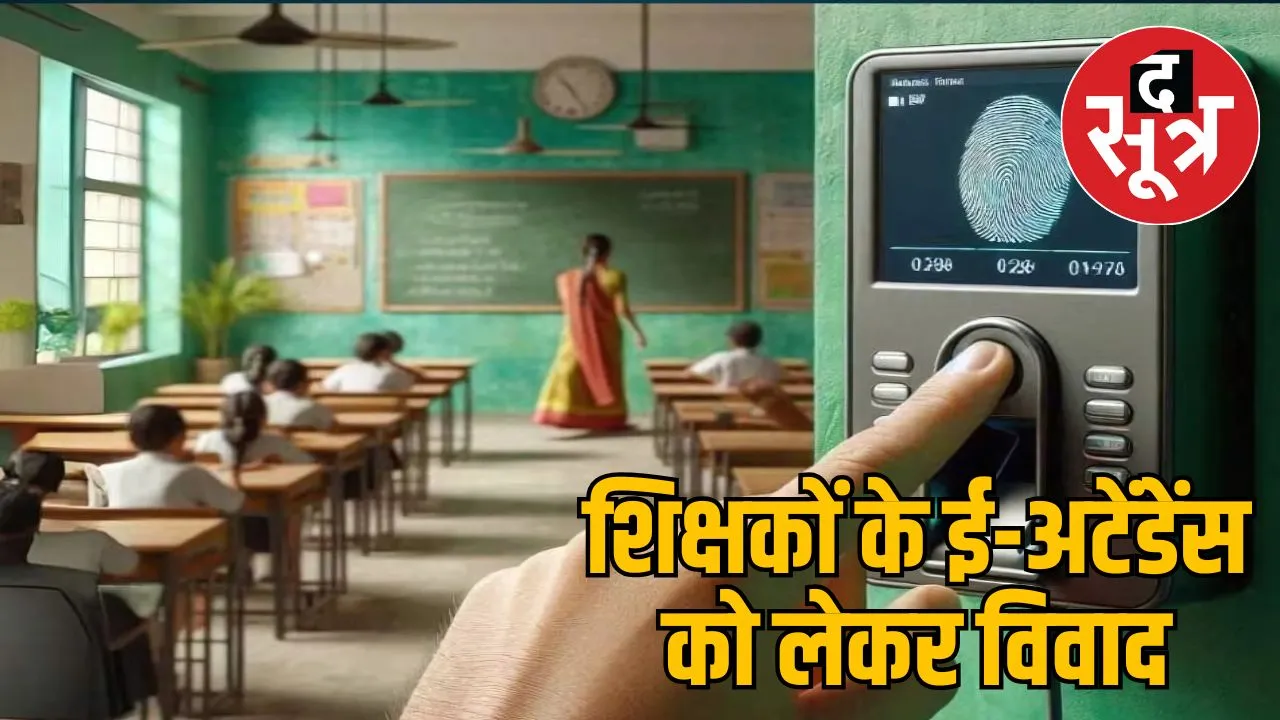e-attendance MP government
