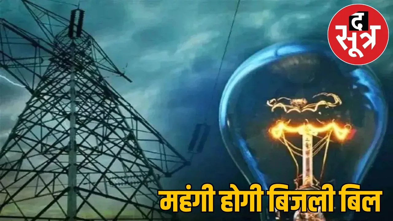 electricity consumers shock electricity bill price increase soon