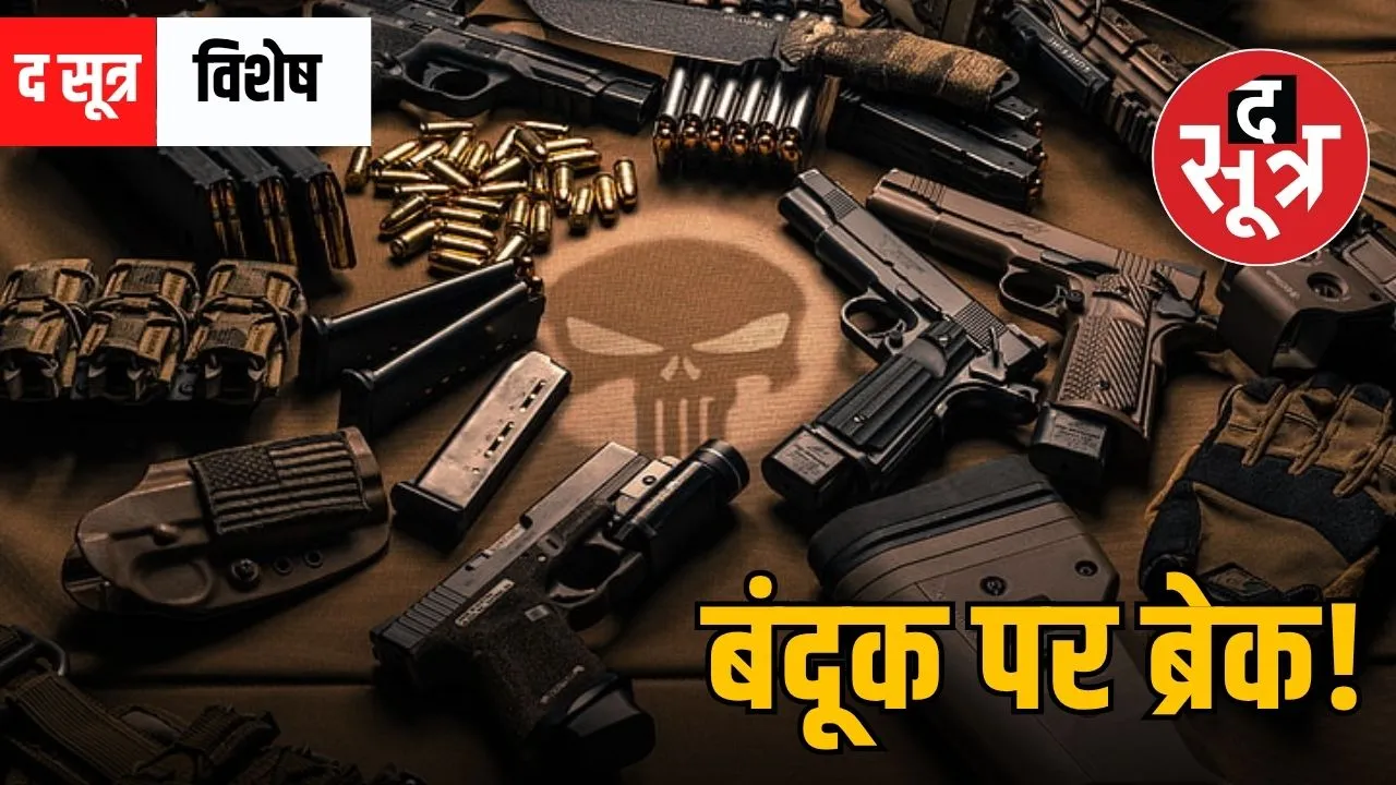 gun-license-delays-mohan-yadav-madhya-pradesh-2025