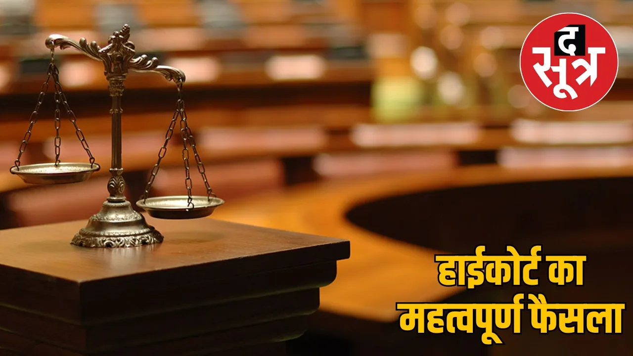 High Court rejects petition of visually impaired candidate demand for reservation the sootr
