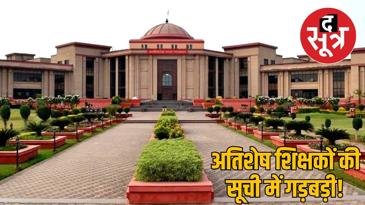 irregularities in rationalization Petition in High Court against DEO and BEO raipur the sootr