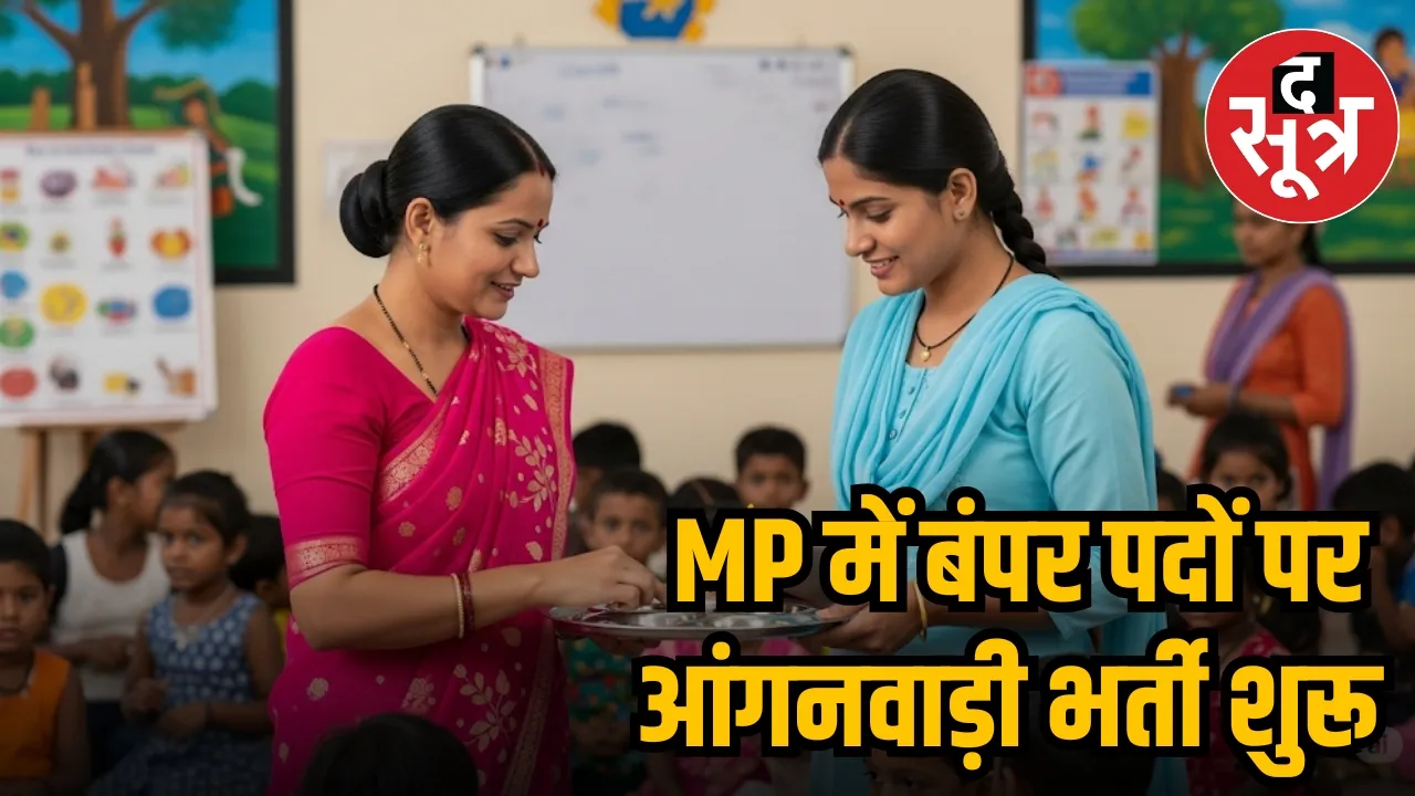 MP AANGANWADI BHARTI  SARKARI NAUKRI