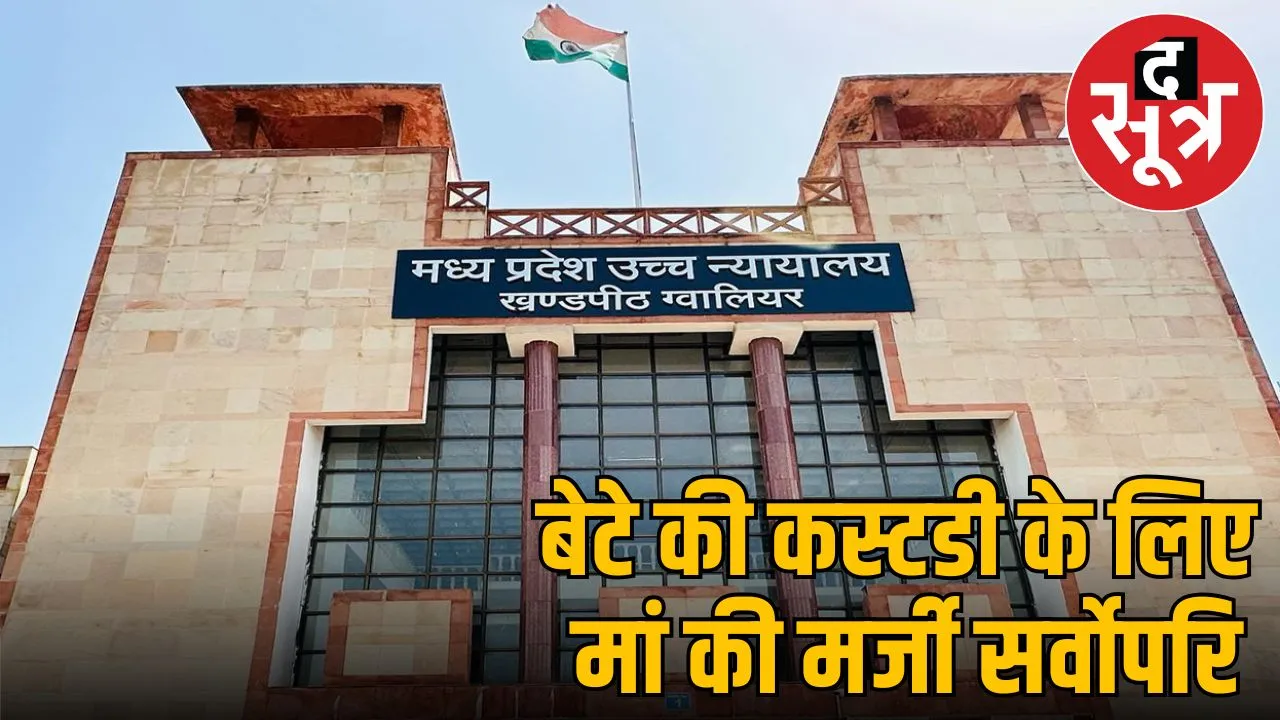 mp high court
