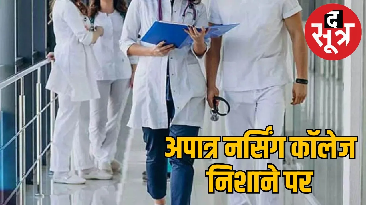 mp-nursing-colleges-physical-verification