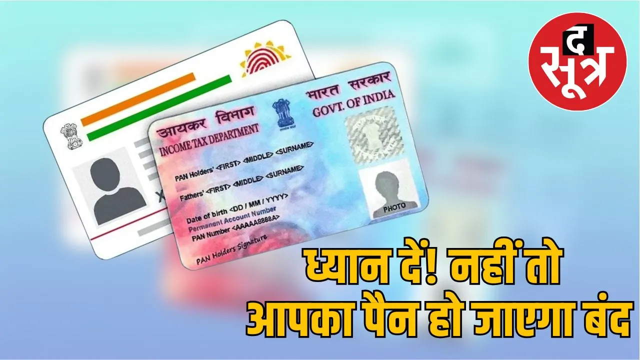 pan-card-aadhar-link