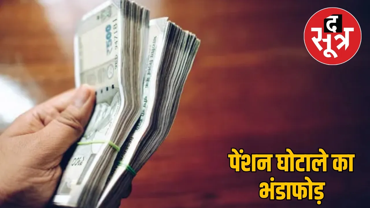 pension fraud gariyaband Two employees of education department arrested
