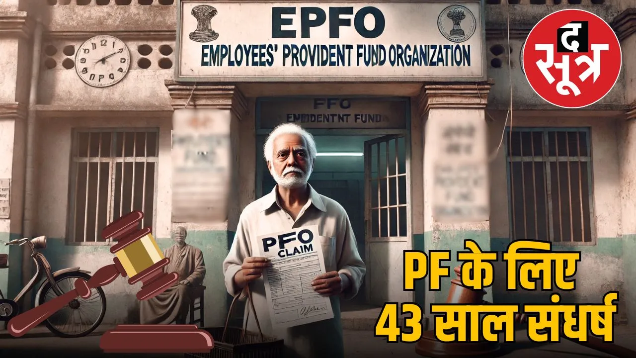 PF claim case