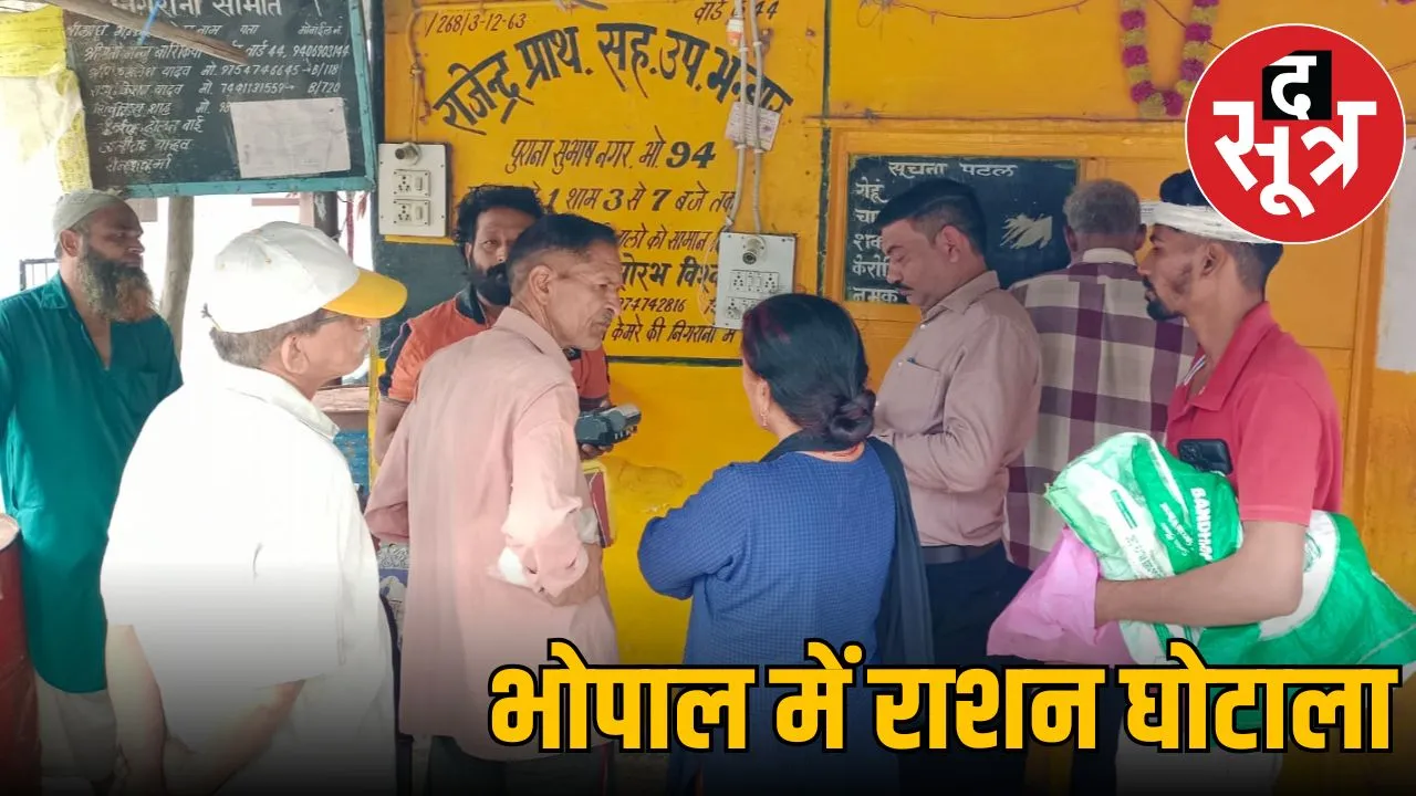 ration shop bhopal