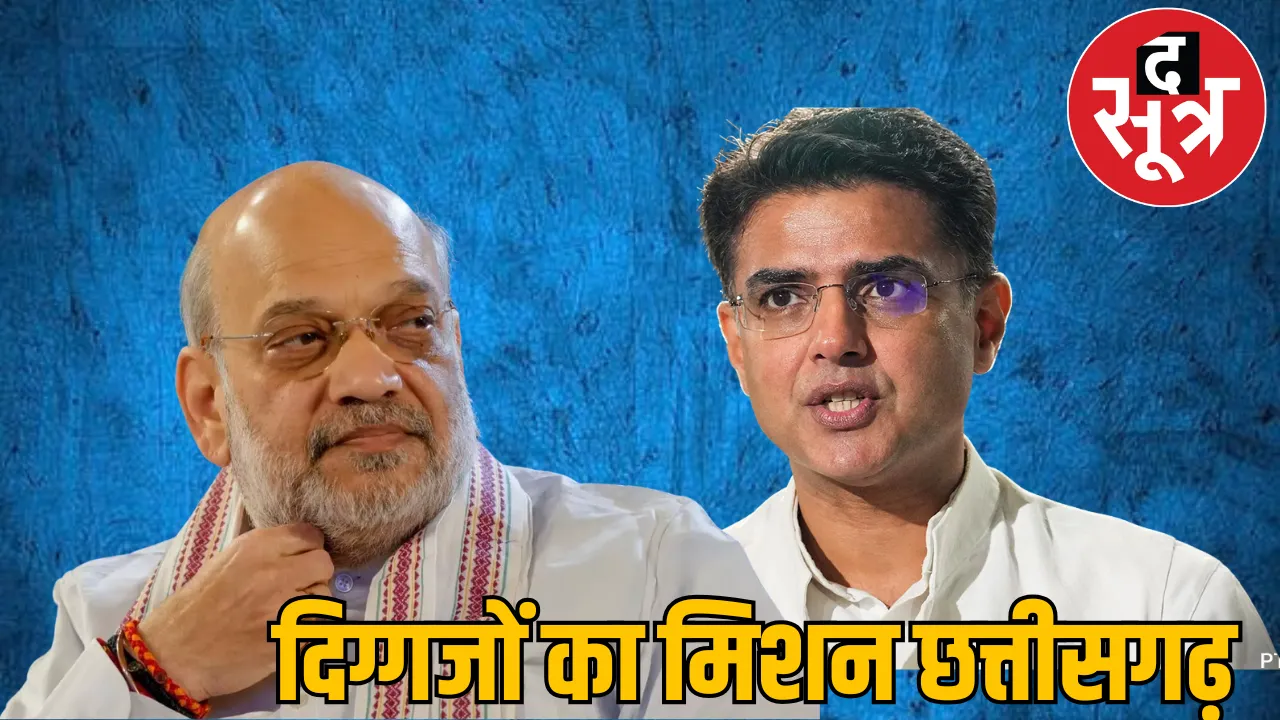 Shah and Pilot will visit Chhattisgarh the sootr