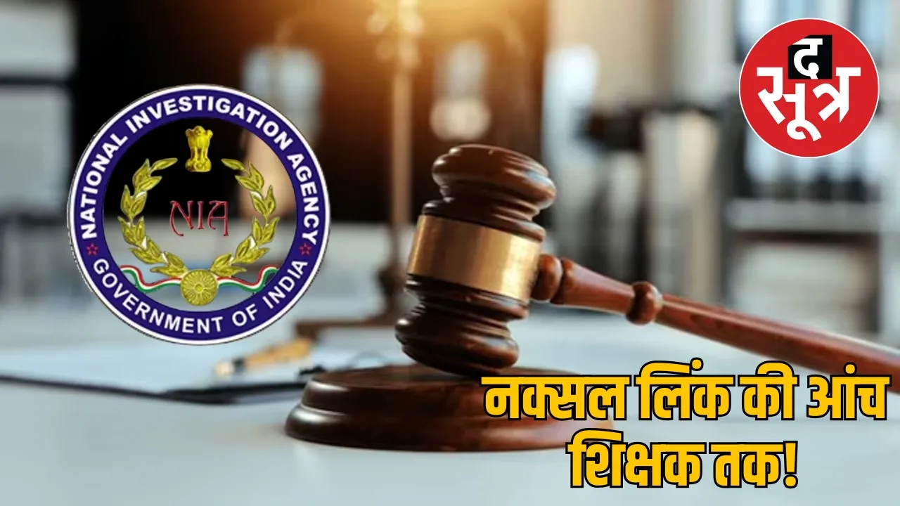 Teacher filed petition against NIA chattisgarh High Court the sootr
