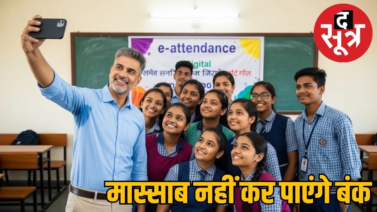 teachers-selfie-attendance