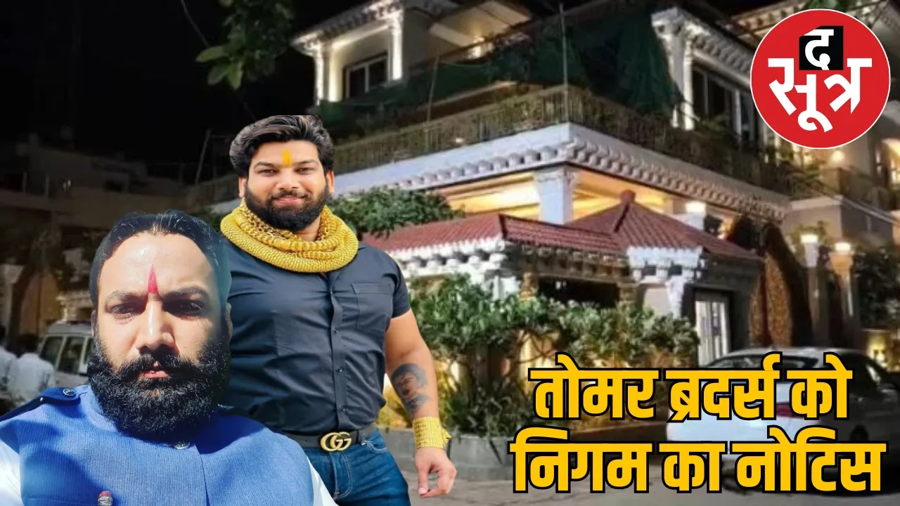 Tomar brothers given 4 days time Corporation pasted notice on house