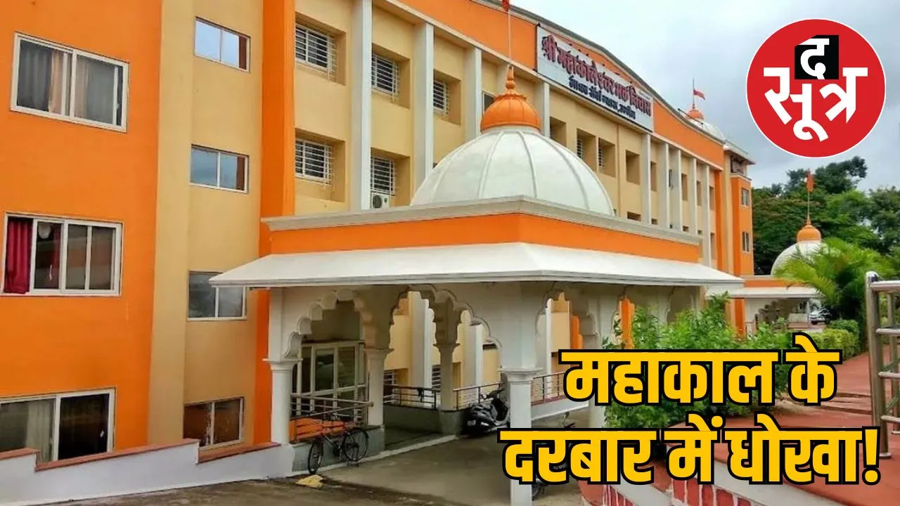 Ujjain Mahakal